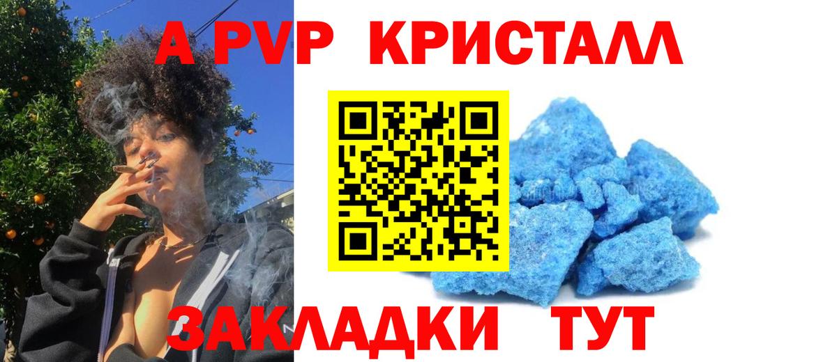 Шарыпово  APVP Crystall  A PVP  Alfa_PVP VHQ  Вход с VPN 