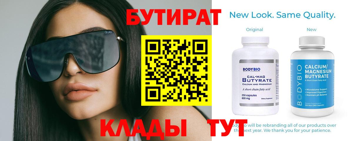 БУТИРАТ  Шарыпово  БУТИРАТ жидкий экстази 