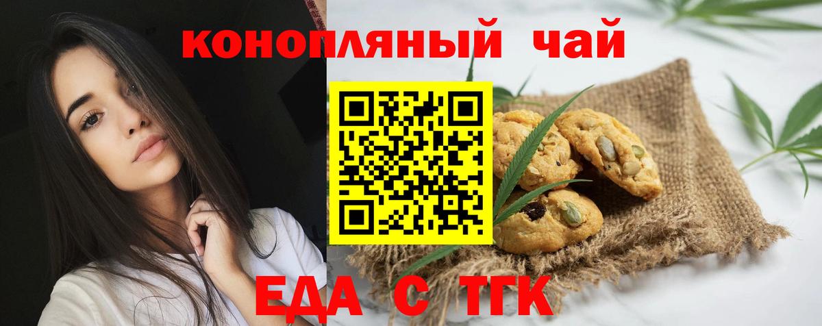 Печенье с ТГК конопля  Вход с VPN  Шарыпово 