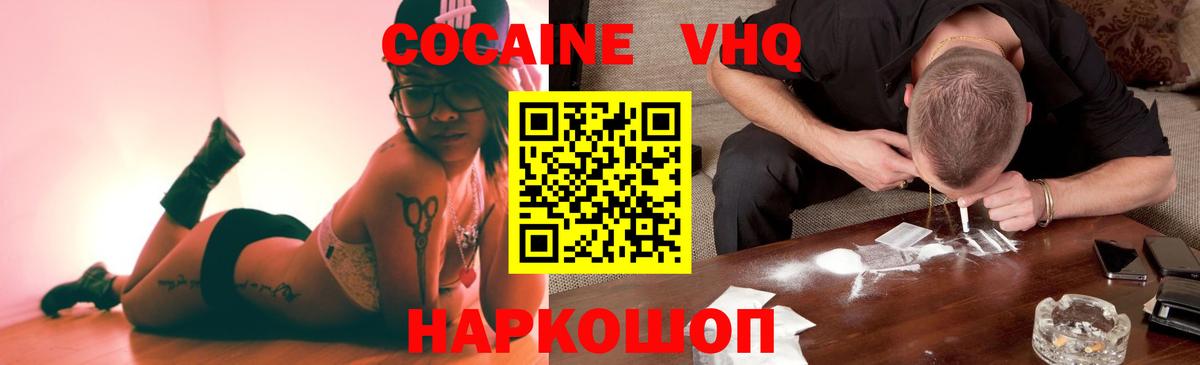 КОКАИН VHQ Шарыпово
