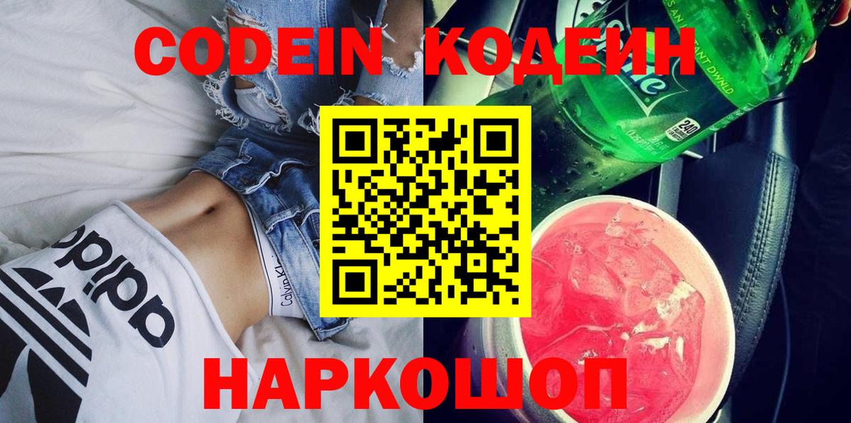 Codein напиток Lean (лин)  Codein напиток Lean (лин)  Шарыпово 
