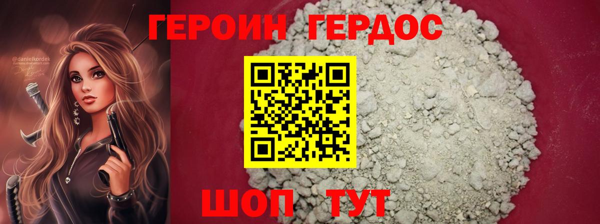 Героин белый Шарыпово