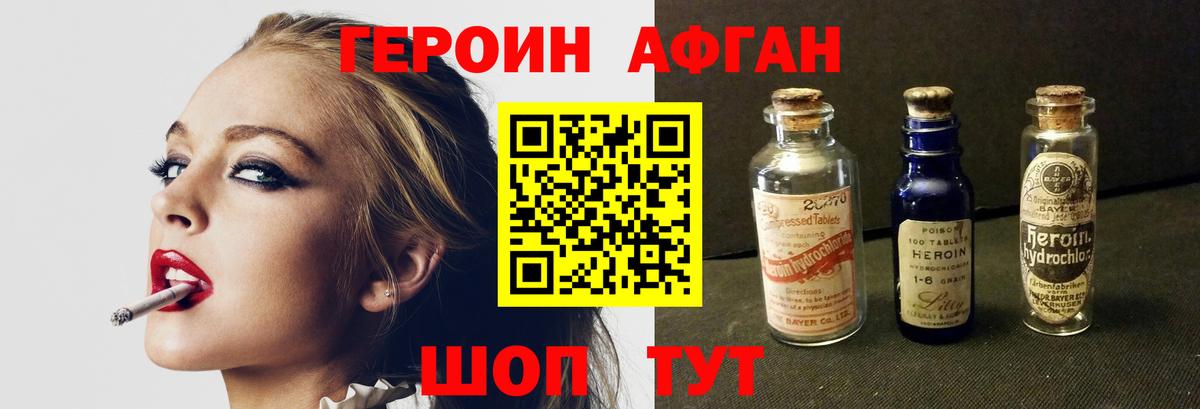 ГЕРОИН  Вход с VPN  Шарыпово  Героин афганец 