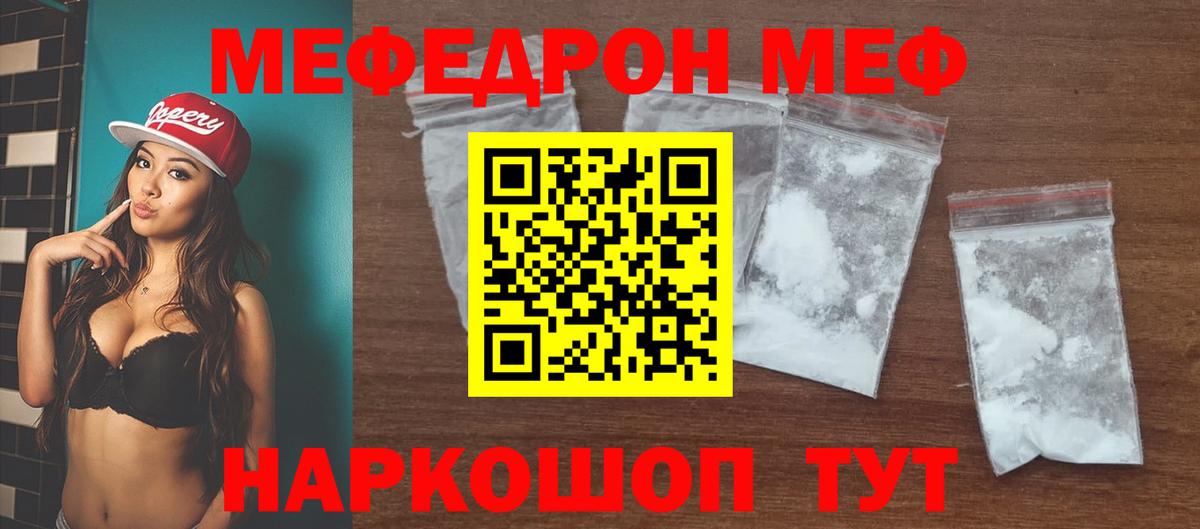 Мефедрон кристаллы Шарыпово