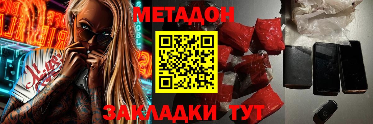 МЕТАДОН белоснежный  МЕТАДОН VHQ  Шарыпово  Вход с VPN 