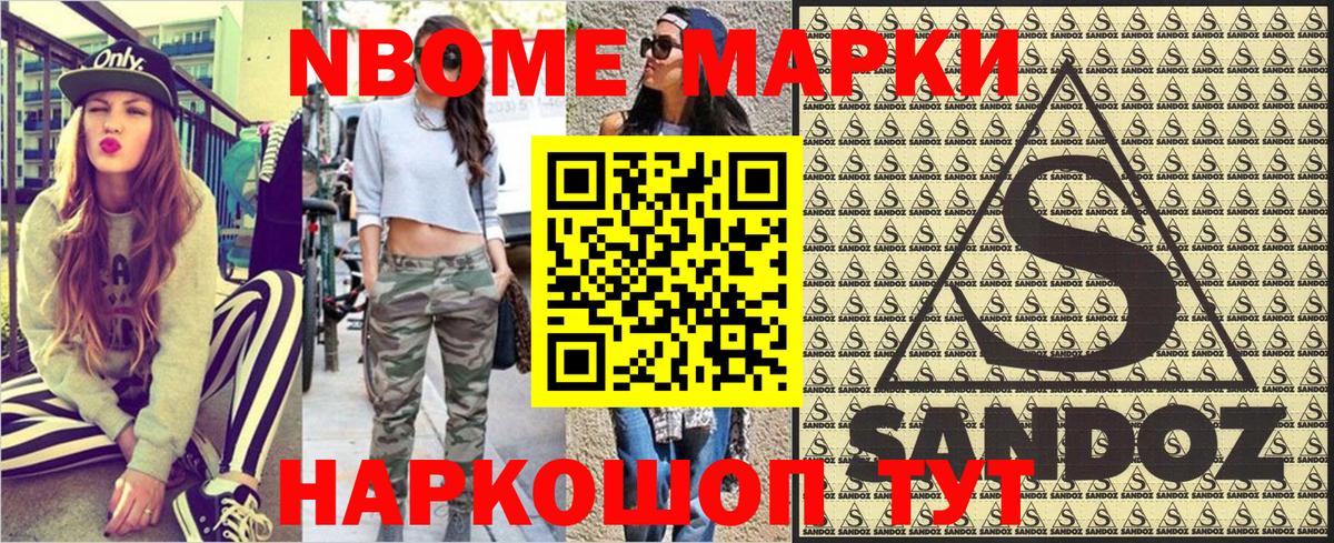 Марки N-bome 1500мкг Шарыпово